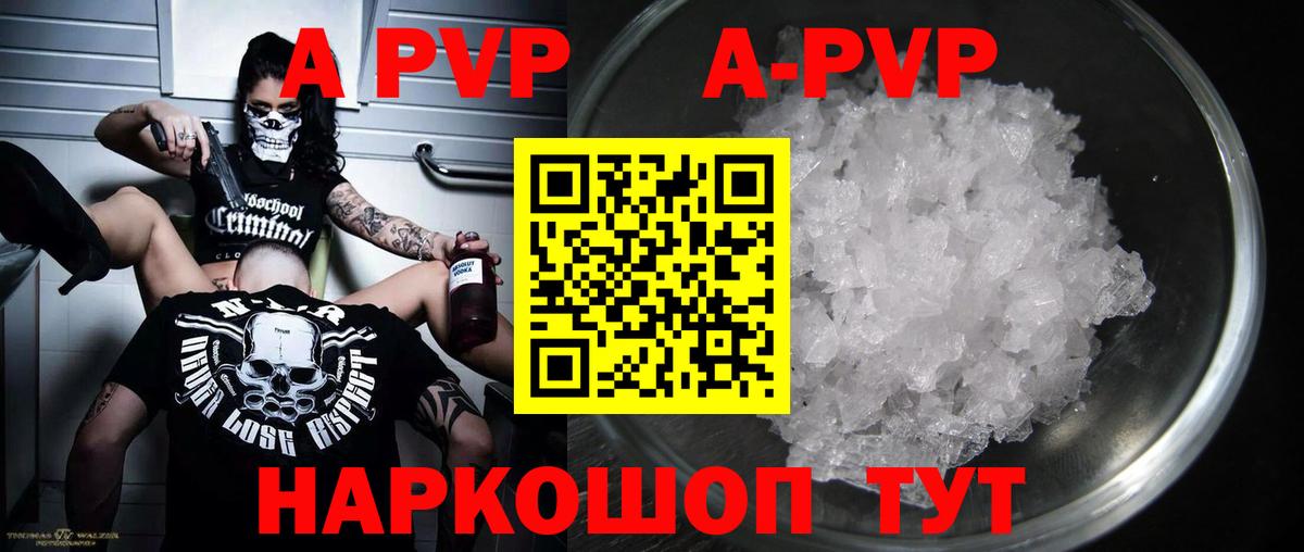 А ПВП Crystall  Вход с VPN  APVP кристаллы  A-PVP СК  Алушта 