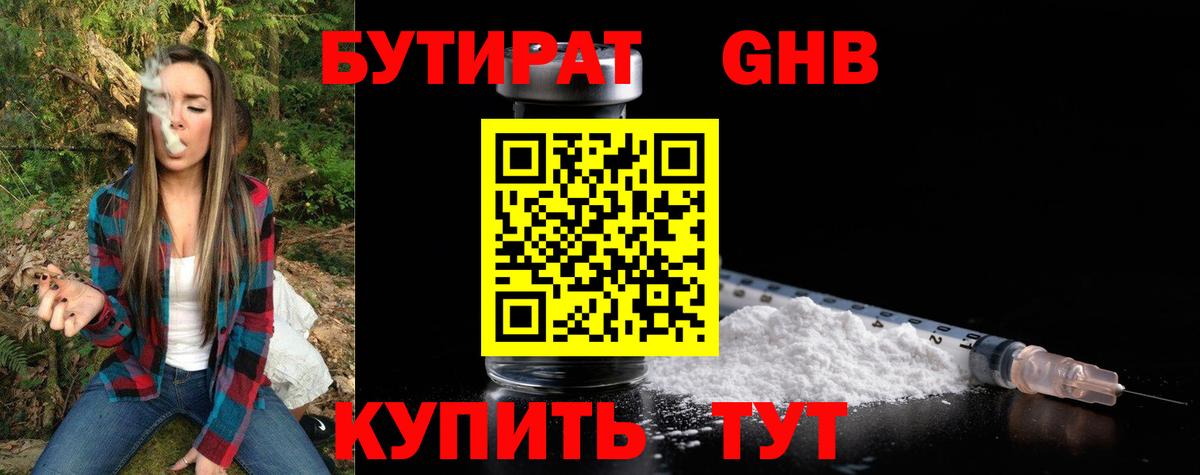Бутират жидкий экстази Алушта