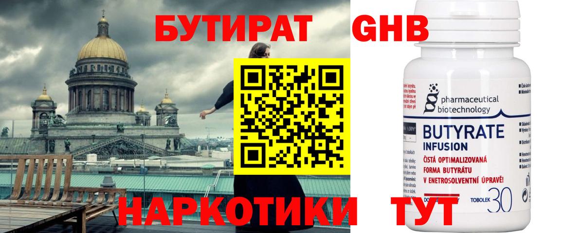 Алушта  Бутират вода  БУТИРАТ  Вход с VPN 