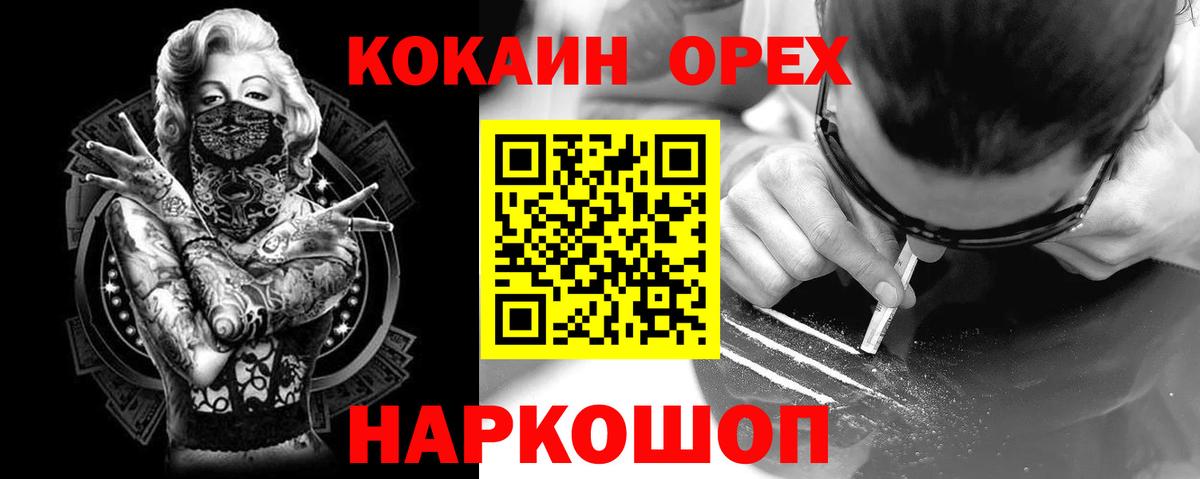 Алушта  Кокаин  Cocaine Колумбийский  Вход с VPN  КОКАИН 97% 