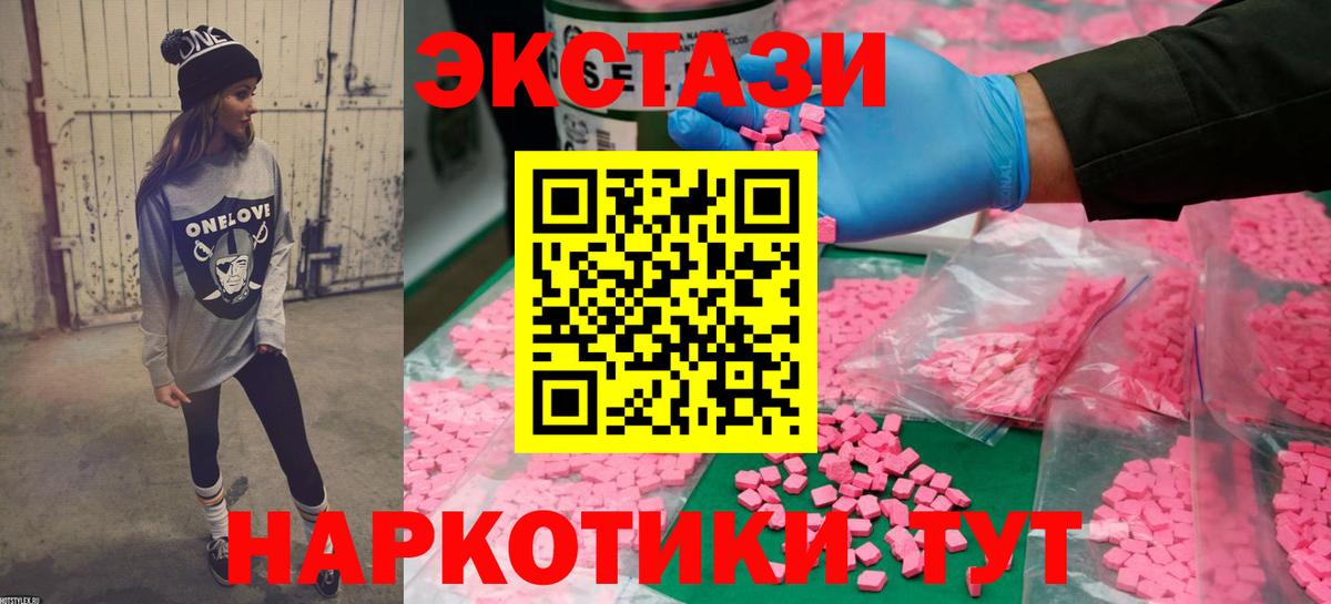 ЭКСТАЗИ 250 мг  Ecstasy  Вход с VPN  Алушта  ЭКСТАЗИ таблы 