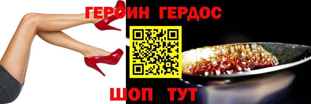 ГЕРОИН VHQ Алушта