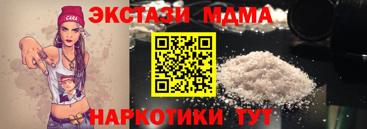 МДМА Molly  Вход с VPN  Алушта 